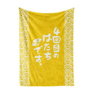 傘寿お祝い傘寿祝い敬老の日80歳男性女性プレゼント傘寿誕生日黄色書道プレゼントブランケット贈り物膝掛けとろけるような手触り軽量暖かい静電気防止ふわふわ感おしゃれ毛玉なし柔…