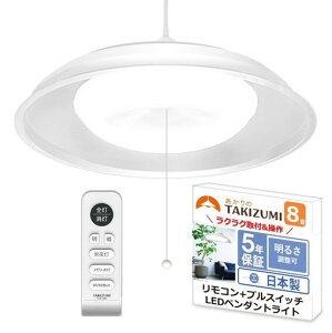 �^�L�Y�~(Takizumi) �y�ȃG�l �ߓd ���{�� 5�N�ۏ؁z �ȃG�l���ƊE�g�b�v�N���X LED �y���_���g���C�g ~8�� �H���s�v �ȒP��t �����R���t �v���X�C�b�`�t RVR86040