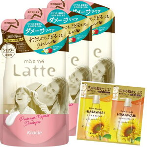 マー&ミー【ダメージリペア】親子で使えるシャンプー詰め替え360mlx3セットおまけ付き|ノンシリコンアミノ酸シャンプーママベビーキッズ子供赤ちゃんヘアケアラッテ