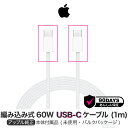 アップル 純正 60W USB-C ケーブル 1m iPhone15 16 iPad Pro Type-C Apple 純正品 タイプC 充電 充電器 アイフォン15 16 アイパッドプロ | 充電ケーブル Apple純正 充電コード iphone充電器純正品 純正ケーブル アップル純正 iphone充電 コード