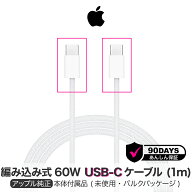 アップル 純正 60W USB-C ケーブル 1m iPhone15 16 iPad Pro Type-C Apple 純正品 タイプC 充電 充電器 …