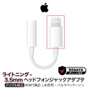 アップル 純正 ライトニング-3.5mm ヘッドフォンジャックアダプタ DAC デジタルアナログコンバーター Lightning イヤ…