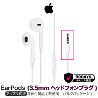 アップル 純正 EarPods 3.5mm ヘッドフォンプラグ イヤホン iPhone 有線 有線イヤホン 純正品 iphone純正…