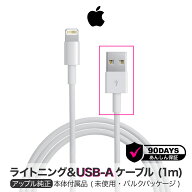 アップル 純正 ライトニングケーブル 1m Apple Lightning USB ケーブル 純正品 iPhone iPad 充電 充電器 …