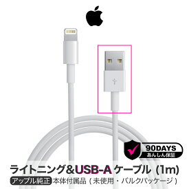 アップル 純正 ライトニングケーブル 1m Apple Lightning USB ケーブル 純正品 iPhone iPad 充電 充電器 アイフォン | 充電ケーブル Apple純正 充電コード iphone iphone充電器純正品 USBケーブル 純正ケーブル 携帯 アップル純正 iphone充電