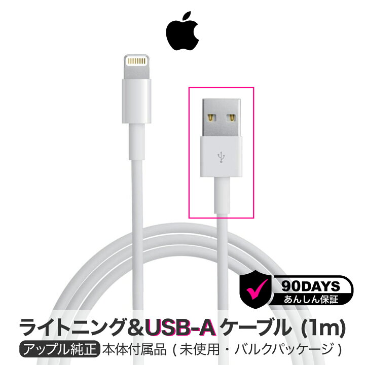 楽天市場】アップル 純正 ライトニングケーブル 1m Apple Lightning  