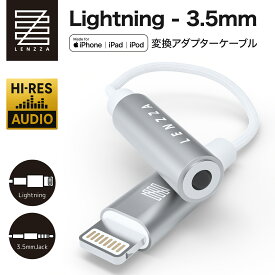 LENZZA (レンツァ)【Apple MFi認証品】 Lightning - 3.5mm オーディオアダプター ケーブル ハイレゾ音源対応 高音質 高耐久 ライトニング 変換 イヤホンジャック | iPhone 14 13 12 11 XS XR X | iPad Pro | ライトニング 機器対応
