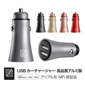 LENZZA 2ポート USB カーチャージャー 【Apple MFi認証】シガーソケット アルミ素材 高品質 iPhone 車 充電器 車載充電器 Android アイフォン アイコス スマホ スマートフォン | iPad 急速充電 アップル アイフォン充電器 車載 車用充電器 車内