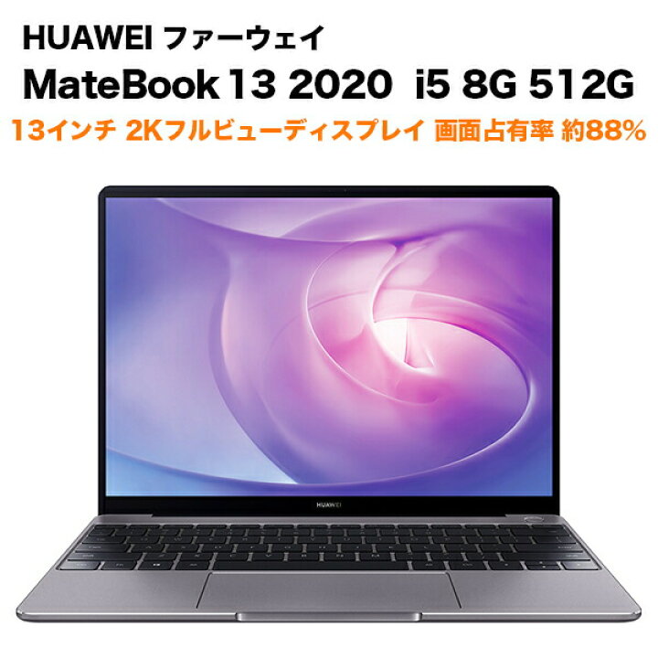 楽天市場】HUAWEI ファーウェイ MateBook 13 2020 メイトブック i5 8G 