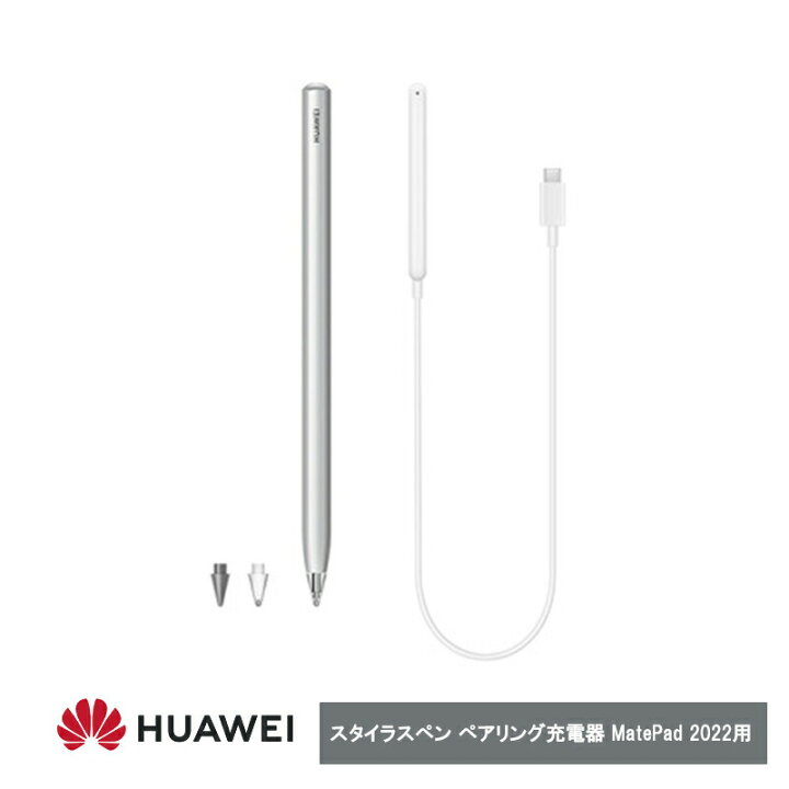 楽天市場】HUAWEI（ファーウェイ） M-Pencil Package(第2世代) Silver 
