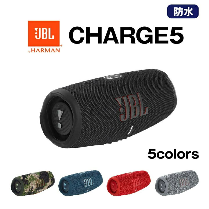 楽天市場】JBL CHARGE 5 ブラック モバイルバッテリー機能付き 