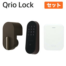 【正規販売代理店】Qrio キュリオ お手軽3点セット ブラウン 茶 Qrio Lock + Hub + Pad キュリオロック Q-SL2 キュリオ キュリオキー qrio lock スマートホーム 鍵 カギ 解施錠 玄関 オートロック 後付け 工事不要 リモート操作 暗証番号 カードキー