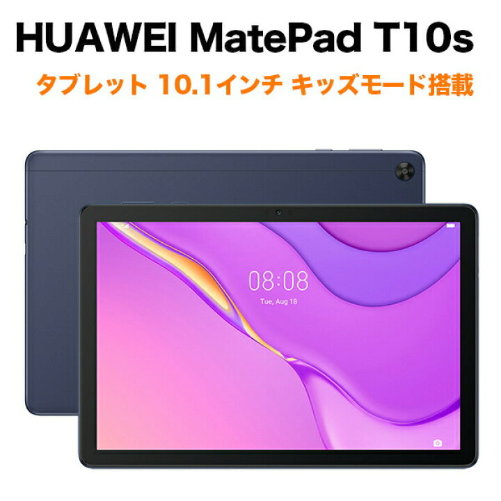 楽天市場】HUAWEI MatePad T10s タブレット Wi-Fiモデル 10.1インチ 