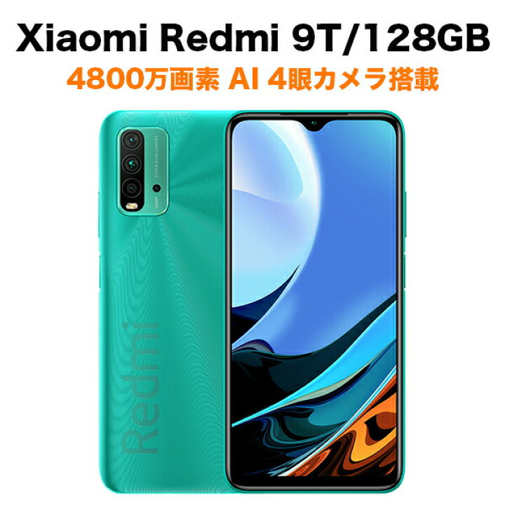 楽天市場】Xiaomi シャオミ SIMフリー Redmi 9T オーシャングリーン 