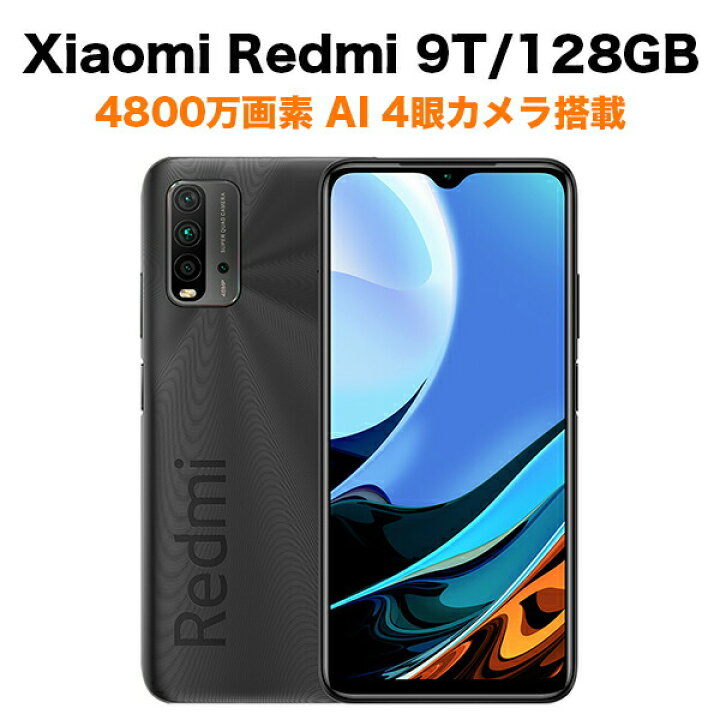 楽天市場】Xiaomi シャオミ SIMフリー Redmi 9T カーボングレー 128GB 
