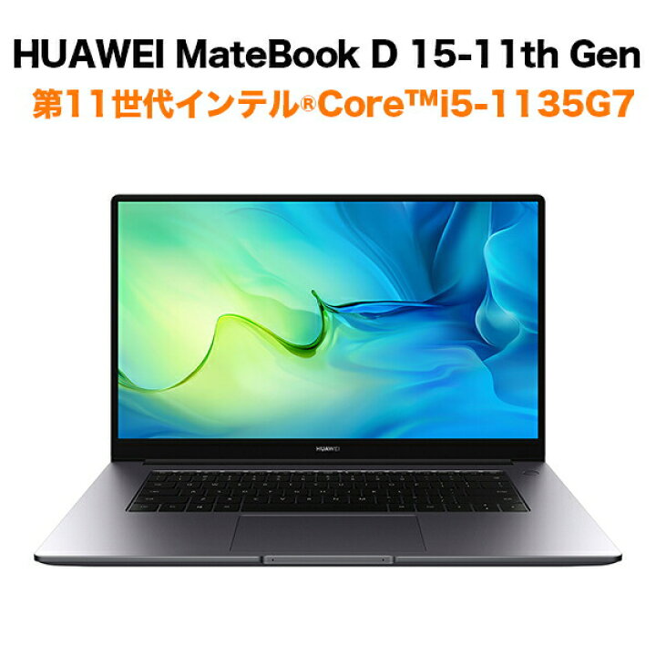 楽天市場】HUAWEI MateBook D15 i5 11世代 : Gadget marche 楽天市場店