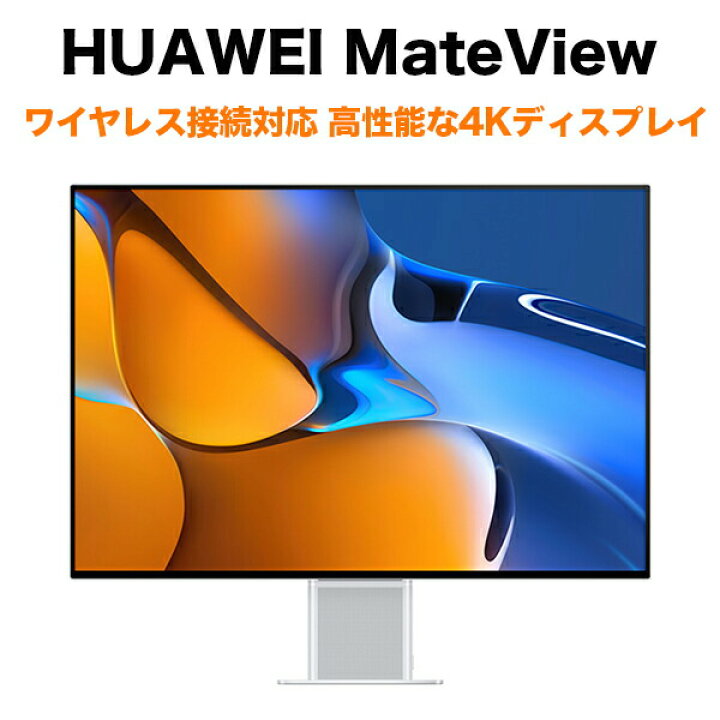 楽天市場】HUAWEI ディスプレイ MateView 28 HSN-CBA : Gadget marche 