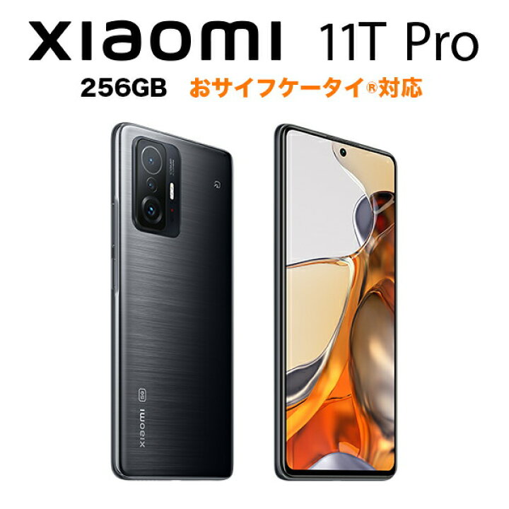 楽天市場】Xiaomi 11T Pro 5G 256GB メテオライトグレー Meteorite  