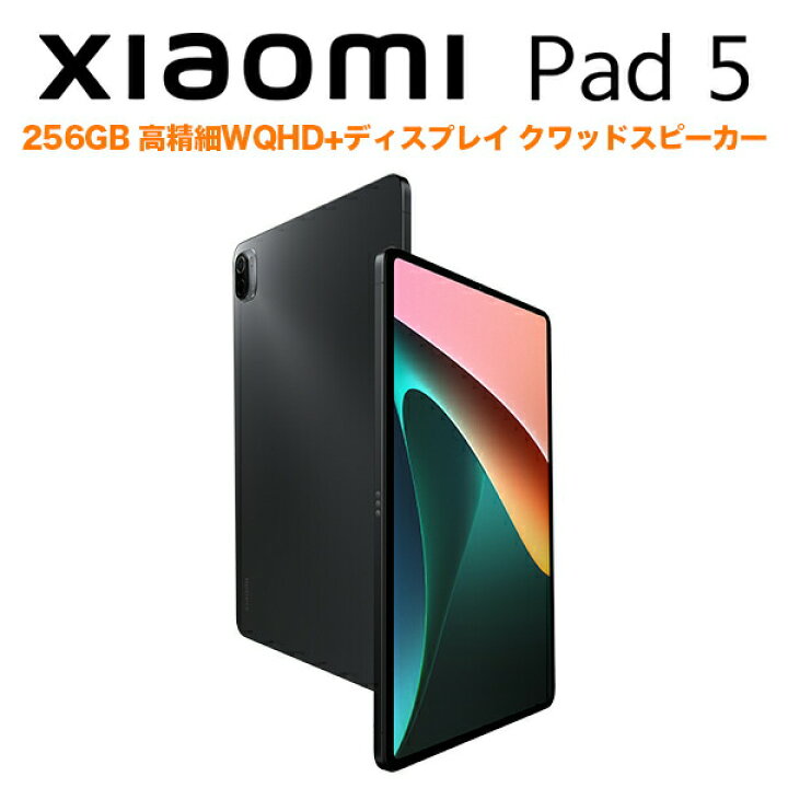 楽天市場】Xiaomi Pad 5 256GB コズミックグレー シャオミ パッド5  