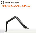 Elgato Wave Mic Arm マイク用サスペンションブームアーム 日本語パッケージ アーム360度回転 スタジオ級マイクの為の…