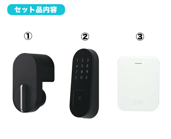 楽天市場】【正規販売代理店】Qrio キュリオ お手軽3点セット ブラック  