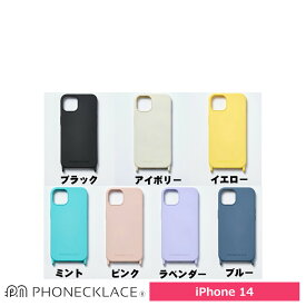 スマホケース 携帯ケース iphone14 ケース PHONECKLACE フォンネックレス シリコン ストラップホール付き アイフォン アイホン 携帯カバー おしゃれ 可愛い かわいい