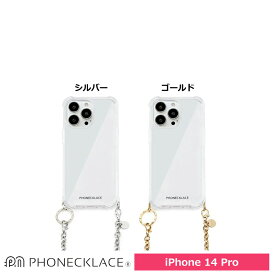 スマホケース 携帯ケース iphone14Pro ケース PHONECKLACE フォンネックレス ポリカーボネート TPU チェーンストラップ付き アイフォン アイホン 携帯カバー おしゃれ 可愛い かわいい