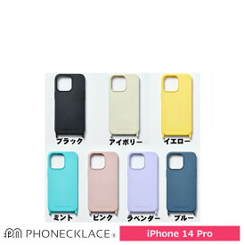 スマホケース 携帯ケース iphone14Pro ケース PHONECKLACE フォンネックレス シリコン ストラップホール付き アイフォン アイホン 携帯カバー おしゃれ 可愛い かわいい
