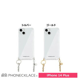 スマホケース 携帯ケース iphone14Plus ケース PHONECKLACE フォンネックレス 複合素材 ショルダー アイフォン アイホン 携帯カバー おしゃれ 可愛い かわいい