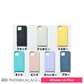 スマホケース 携帯ケース iphone14Plus ケース PHONECKLACE フォンネックレス シリコン ショルダー アイフォン アイホン 携帯カバー おしゃれ 可愛い かわいい