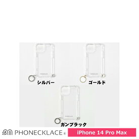 スマホケース 携帯ケース iphone14ProMax ケース PHONECKLACE フォンネックレス 複合素材 ショルダー アイフォン アイホン 携帯カバー おしゃれ 可愛い かわいい