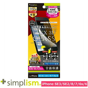 �X�}�z�t�B���� �t�B���� iphoneSE3/SE2/8/7/6s/6 �g���j�e�B Simplism iPhone SE(3/2)/8/7/6s/6F3D360°�̂������h�~BL����F�K���X�u���b�N �X�}�z �t�B���� �g�уt�B����