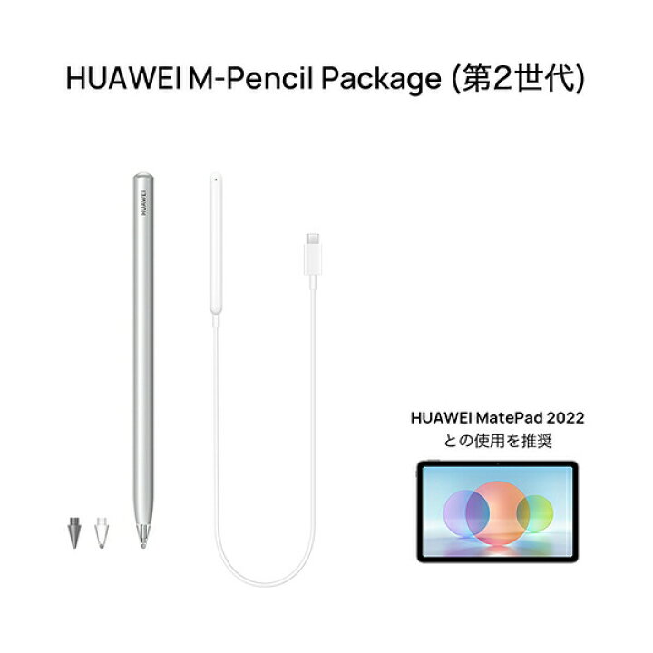 楽天市場】HUAWEI（ファーウェイ） M-Pencil Package(第2世代) Silver 