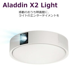 Aladdin X2 Light 照明一体型3 in 1 家庭用プロジェクター ホームシアター シーリングライト スマートホーム　時計 アラジン AX2P24U03DJ