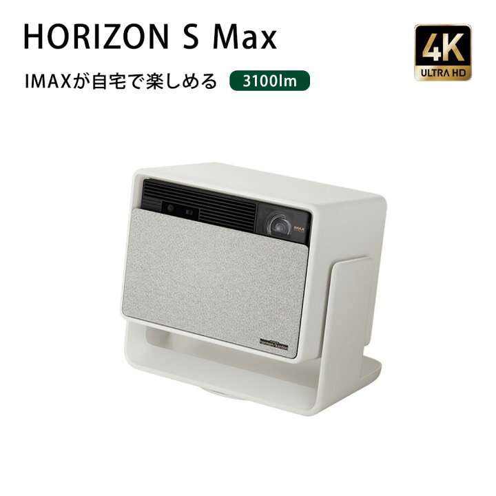 楽天市場】4Kプロジェクター XGIMI HORIZON S Max 3100 ISO ルーメン 