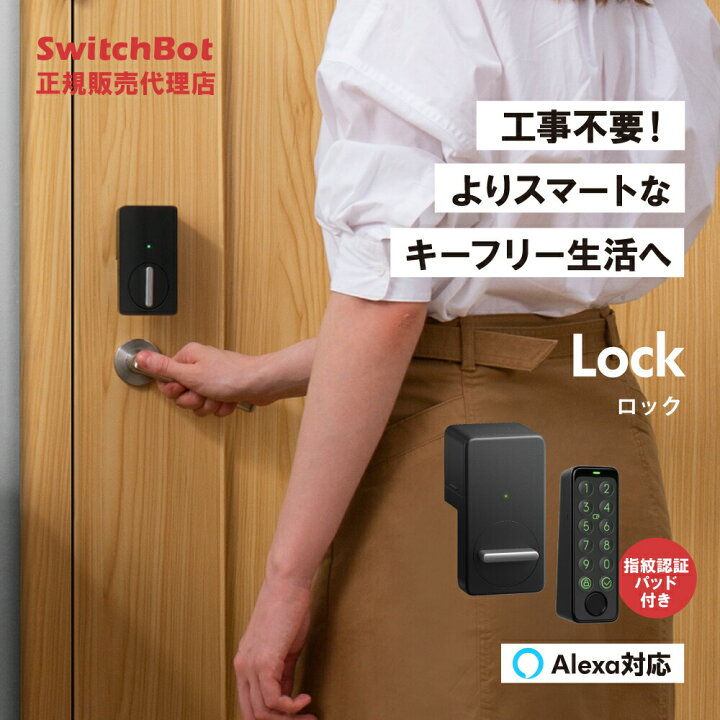 楽天市場】【メーカー1年保証あり】SwitchBot ロック(黒)＋指紋認証 