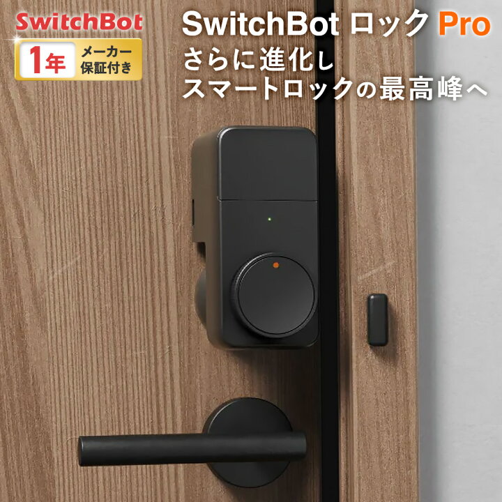 楽天市場】【メーカー1年保証あり】SwitchBot ロック Pro 