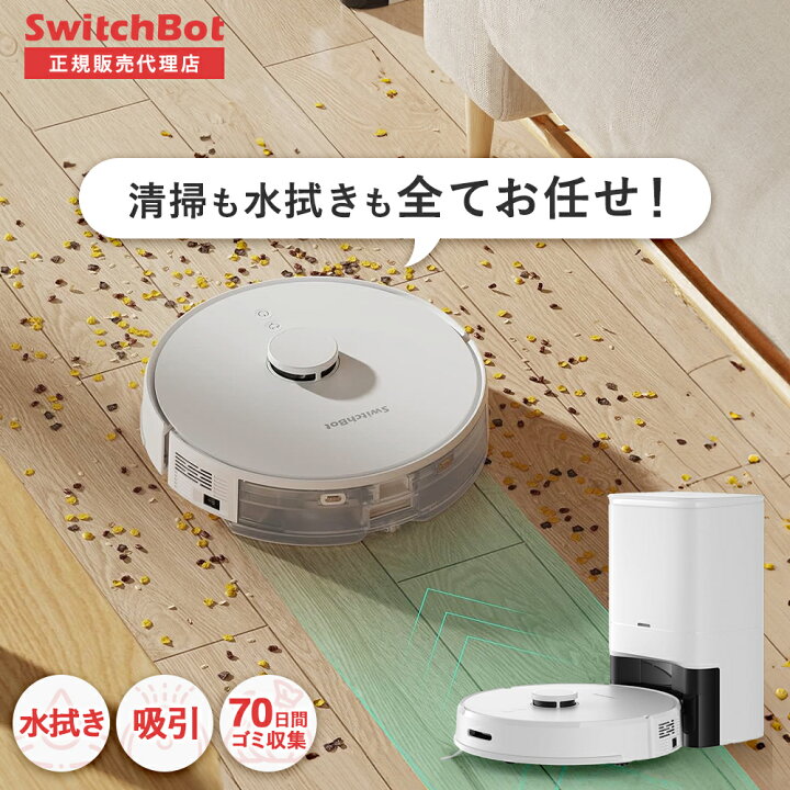 楽天市場】【メーカー1年保証あり】SwitchBot スイッチボット ロボット 