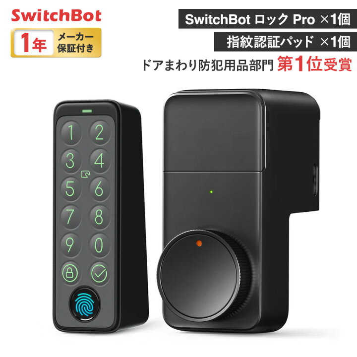 楽天市場】【メーカー1年保証あり】SwitchBot スマートロックPro 指紋 
