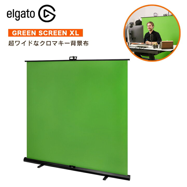 楽天市場】Elgato Green Screen XL グリーンスクリーン 10GBG9901  