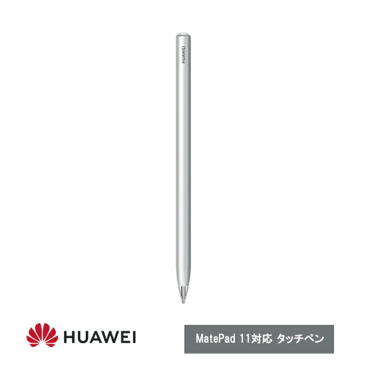 楽天市場】HUAWEI M-Pencil 第2世代 MatePad 11対応 Mペンシル 
