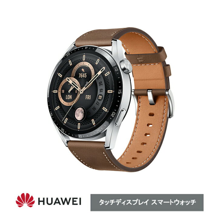 楽天市場】HUAWEI（ファーウェイ） WATCH GT 3 46mm スマートウォッチ  