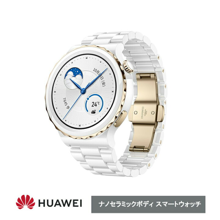 楽天市場】HUAWEI（ファーウェイ） Watch GT 3 Pro 43mm/Gold/55028860 