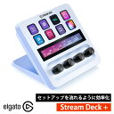 【正規代理店】 Elgato Stream Deck + ホワイト ダイヤル タッチパネル付き 10GBD9911 エルガト 日本語パッケージ コ…