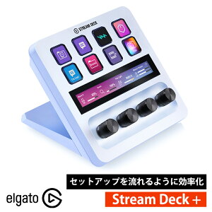 yK㗝Xz Elgato Stream Deck + zCg _C ^b`plt 10GBD9911 GKg {pbP[W RZA foCX ҏW Xg[fbN ʐ^ҏW OtBbN [Nt