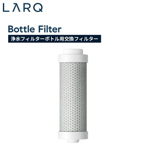 LARQ [N Bottle Filter {g tB^[ 򐅃tB^[BFRF050A Bottle Filtered CapptB^[ {gptB^[ 򐅊 tB^[  XyA XgbN  f  d w