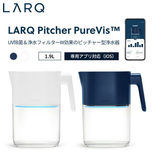 LARQ [N LARQ Pitcher PureVis(TM) sb`[ sA rX 1.9L UV 򐅃tB^[ ZtN[jO@\ |bg^򐅊   AvL^  f JL w    