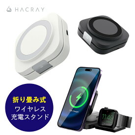 ワイヤレス充電スタンド HACRAY 3in1 折りたたみ ワイヤレス充電スタンド MagSafe対応 高さ・角度調節 iPhone Apple Watch対応