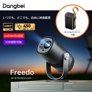 2025N117 vWFN^[ Dangbei Freedo Projector+Power bank bundle oCvWFN^[&obe[Zbg V䓊e\ NetflixF ő120C`e DolbyI[fBI S`␳ DB