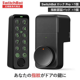 【メーカー1年保証あり】SwitchBot スマートロックPro 指紋認証パッド セット | 簡単設置 スマートホーム 遠隔操作 工事不要 スマートロック 玄関 後付け スマートロック指紋認証 スマホ スマートロックプロ スイッチボット ドアロックProセット 玄関ドア プロ switch bot
